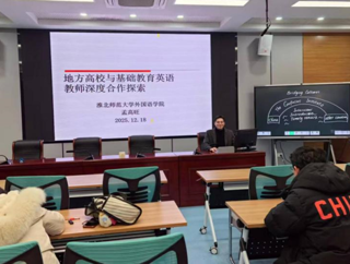 学院教师参加皖北优质教育资源扩容工程淮北市英语教研帮扶纪实（三）