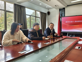 学院举办教师教学创新大赛课程打磨会
