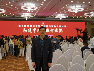 学院教师参加第十届全国高等学校外语教育改革与发展论坛