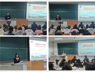 外国语学院召开2027届考研动员暨就业指导大会