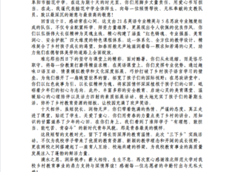 阜阳市插花中学致信感谢“小雨滴”“小红烛”暑期支教队