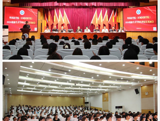 学院举行2026级新生开学典礼暨家长见面会