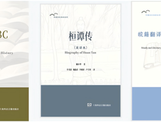 学院“中国（安徽）文化外译丛书”第二辑出版