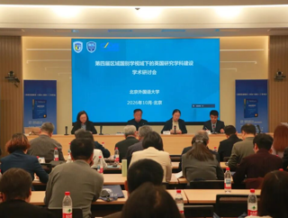 学院教师应邀参加第四届“区域国别学视域下的英国研究学科建设” 学术研讨会