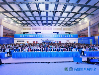 杜明业教授应邀参加高校区域国别学人才培养与学科建设联盟 第八届年会